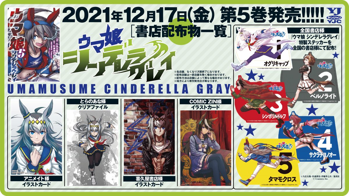 ◤お知らせ🎁 ②◢| 『ウマ娘 シンデレラグレイ』5巻発売を記念し