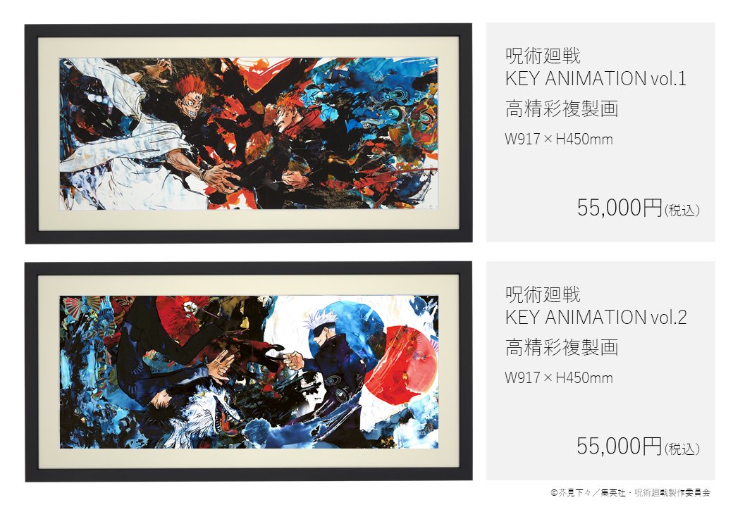 商品情報】 『呪術廻戦 KEY ANIMATION Vol.2』のカバーイラストを使用
