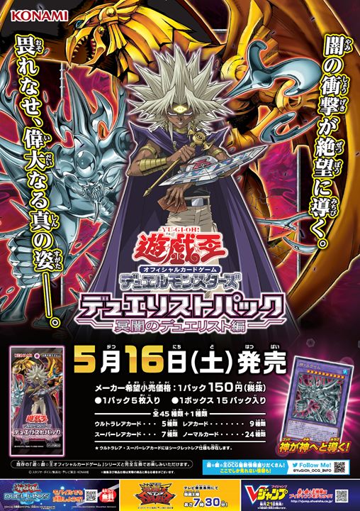 ✨📜遊戯王OCG商品ポスター紹介📜✨】 2021年の最後に遊戯王OCG関連