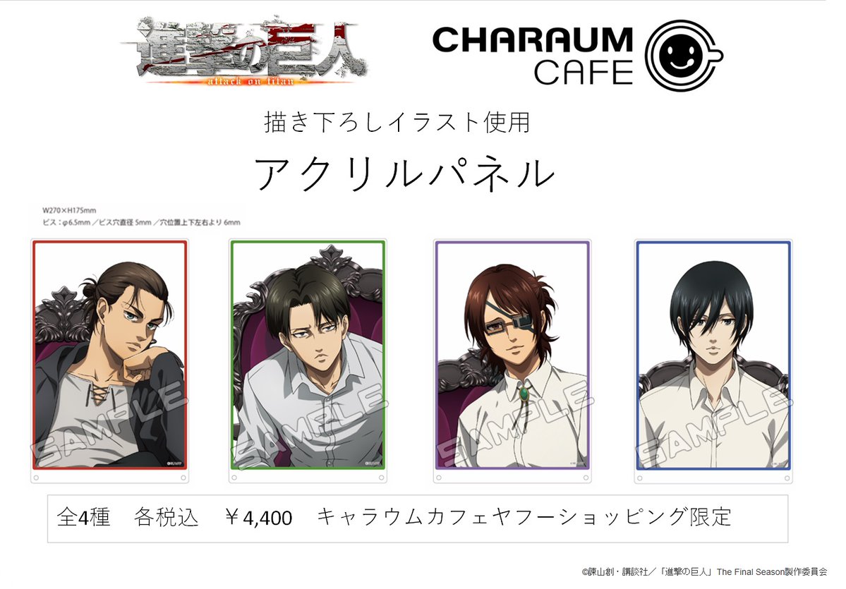 進撃の巨人】 スタンドパネル、アクリルパネル受注販売のお知らせ
