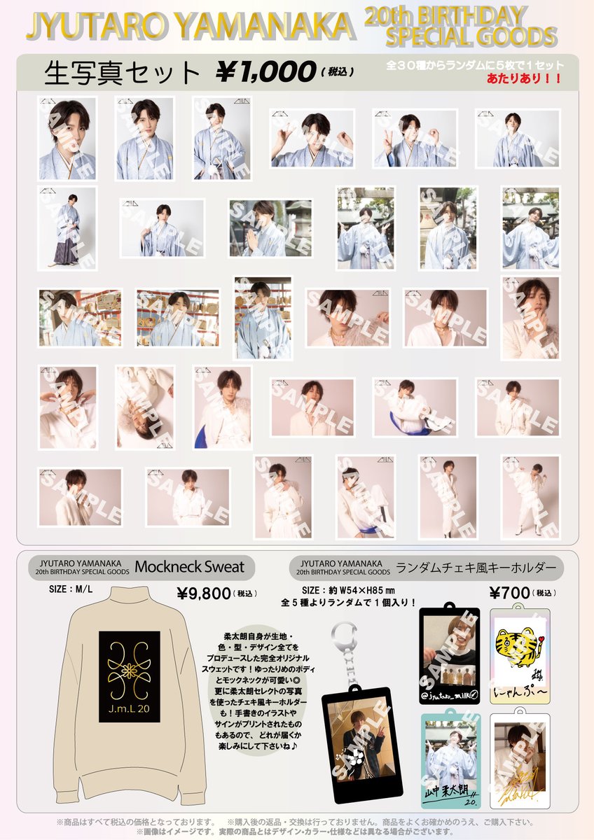 20歳の誕生日🎂を迎えた ＃山中柔太朗 の誕生日を記念して、スペシャル