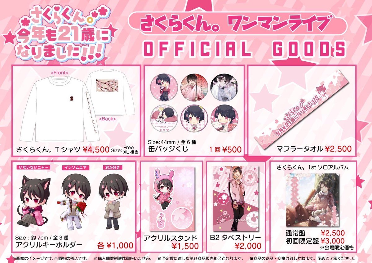 ちょこらび さくらくん グッズ まとめ売り 銀テ 缶バ ピクチャータオル