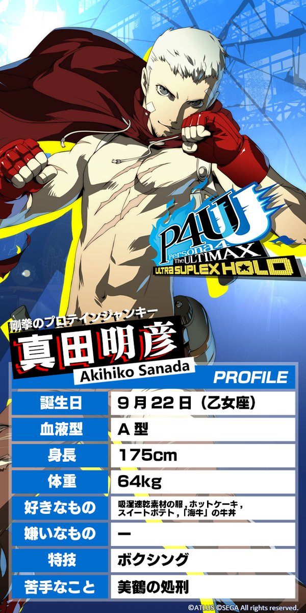 P4U2 キャラ紹介】真田明彦 CV:緑川光 元「課外活動部」メンバーで現在