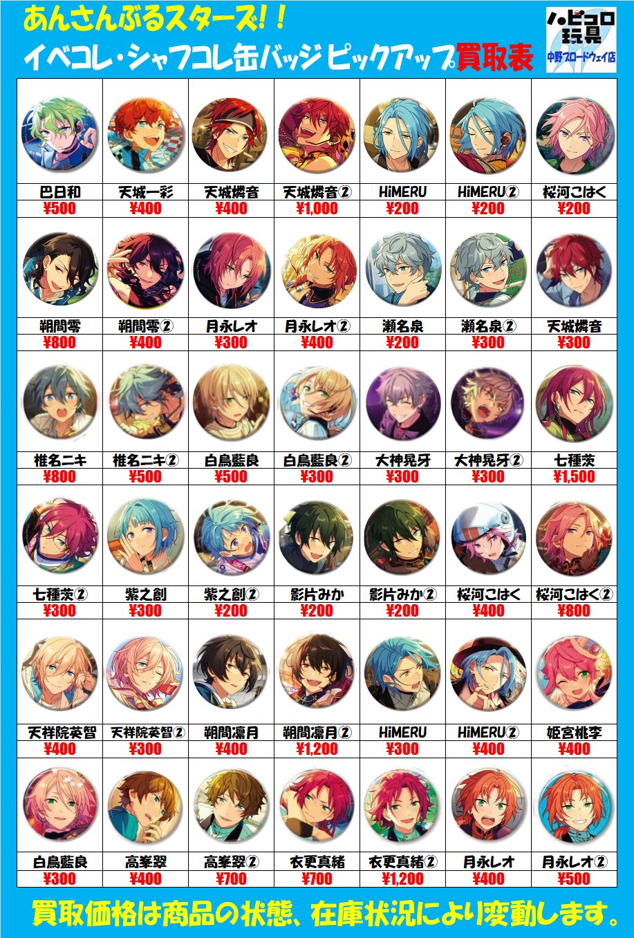 最終値下げ あんスタ 天城燐音 イベコレ あんスタ 燐音 缶バッチ
