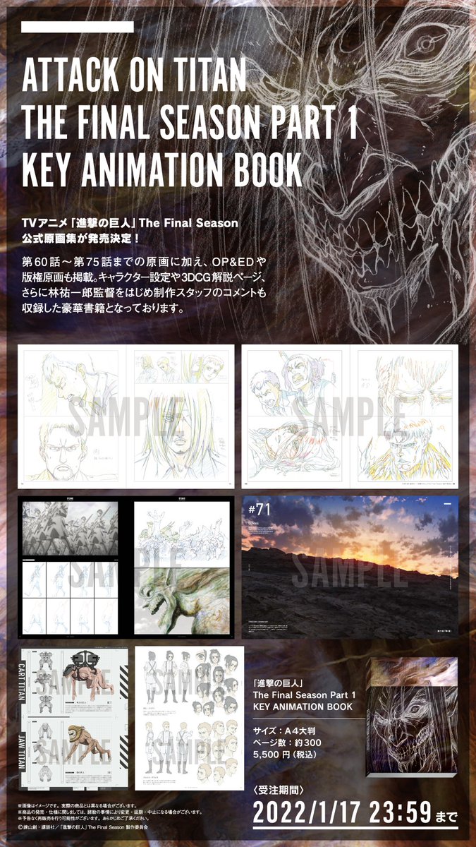 商品情報】 『進撃の巨人』The Final Season Part 1 KEY ANIMATION