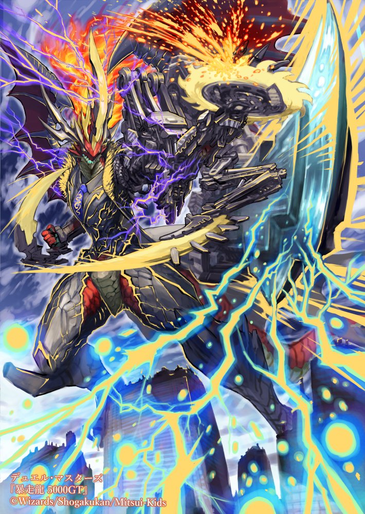 デュエル・マスターズ『暴走龍 5000GT』です。かなり前に描いたもの