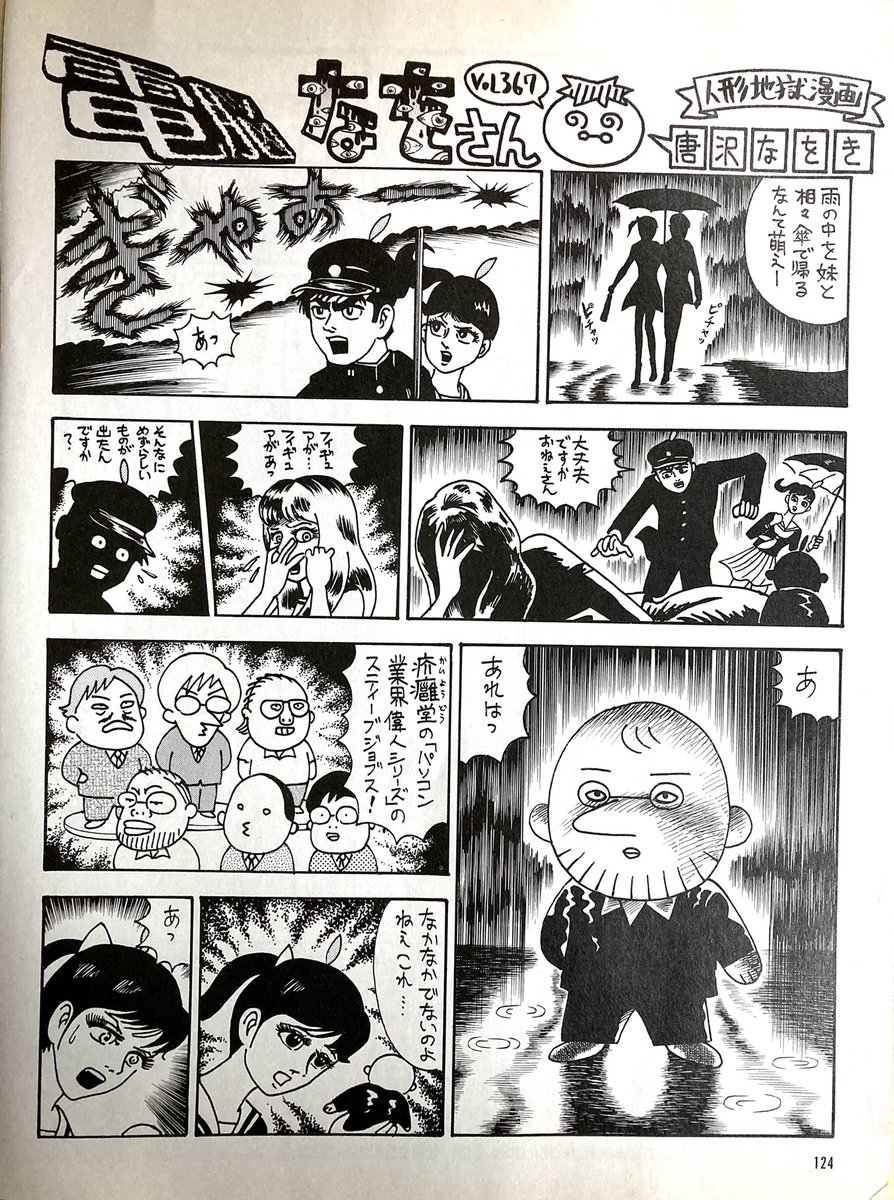 ムロタニツネ象先生の『人形地獄』パロディ。週刊アスキー2003年。食玩