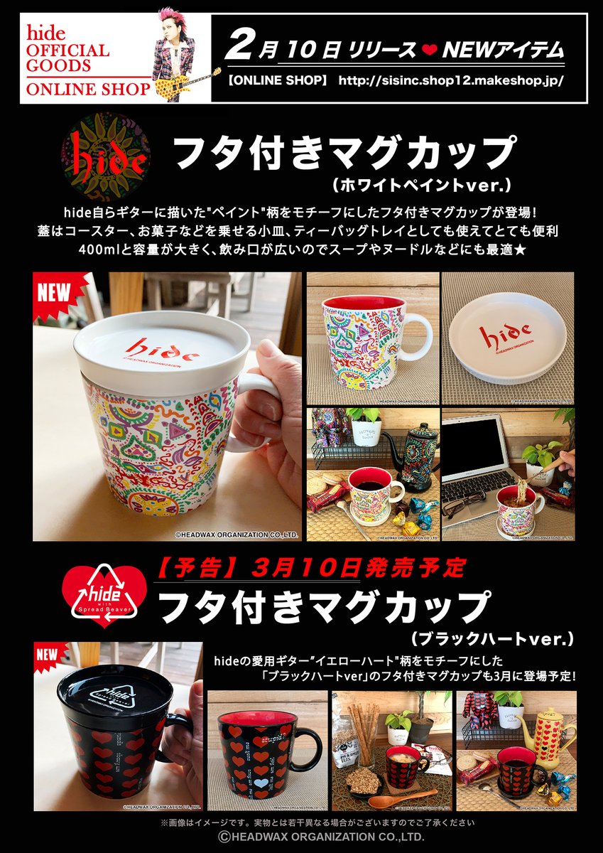 hide OFFICIAL GOODS】 大好評につきSOLD OUTしたマグカップに待望の第