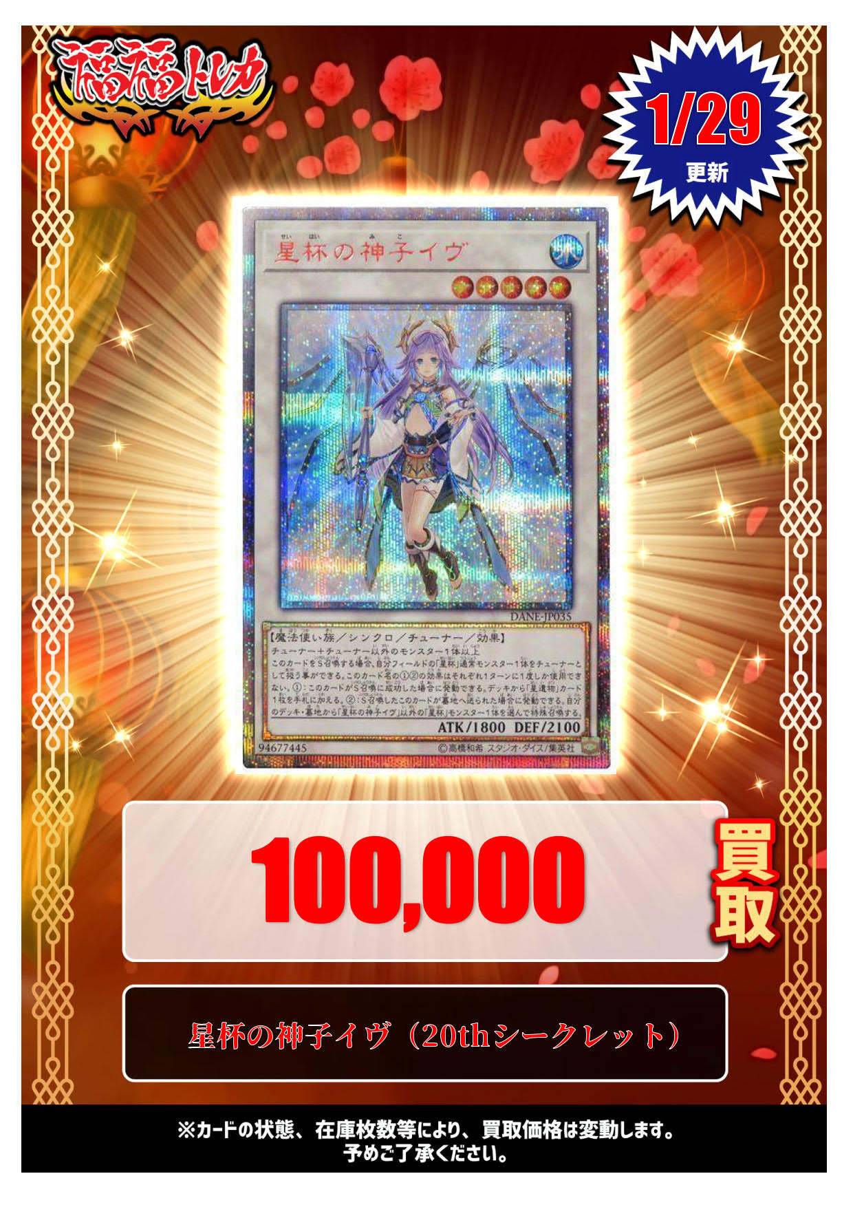 遊戯王 PSA8 現存63枚 星杯の神子イヴ 20thシークレット 遊戯王 PSA8
