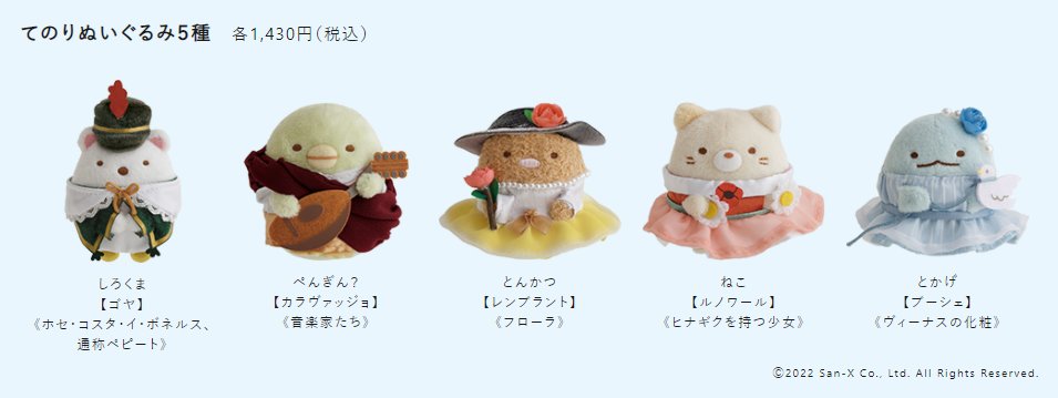 メトロポリタン美術館展限定 すみっコぐらし　とかげ　ブーシェてのりぬいぐるみ