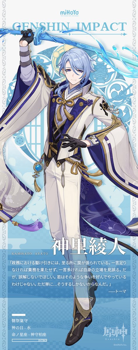 訂正】 先ほど投稿した『神里綾人』のキャラクター紹介画像が小さい