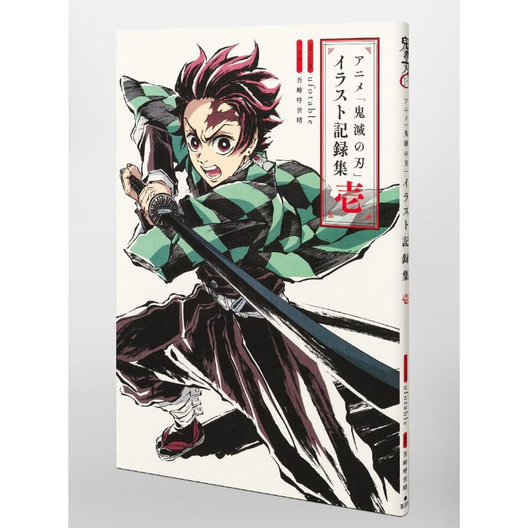 本日より #鬼滅の刃 から4点の書籍がufotable各店舗にて取り扱い開始