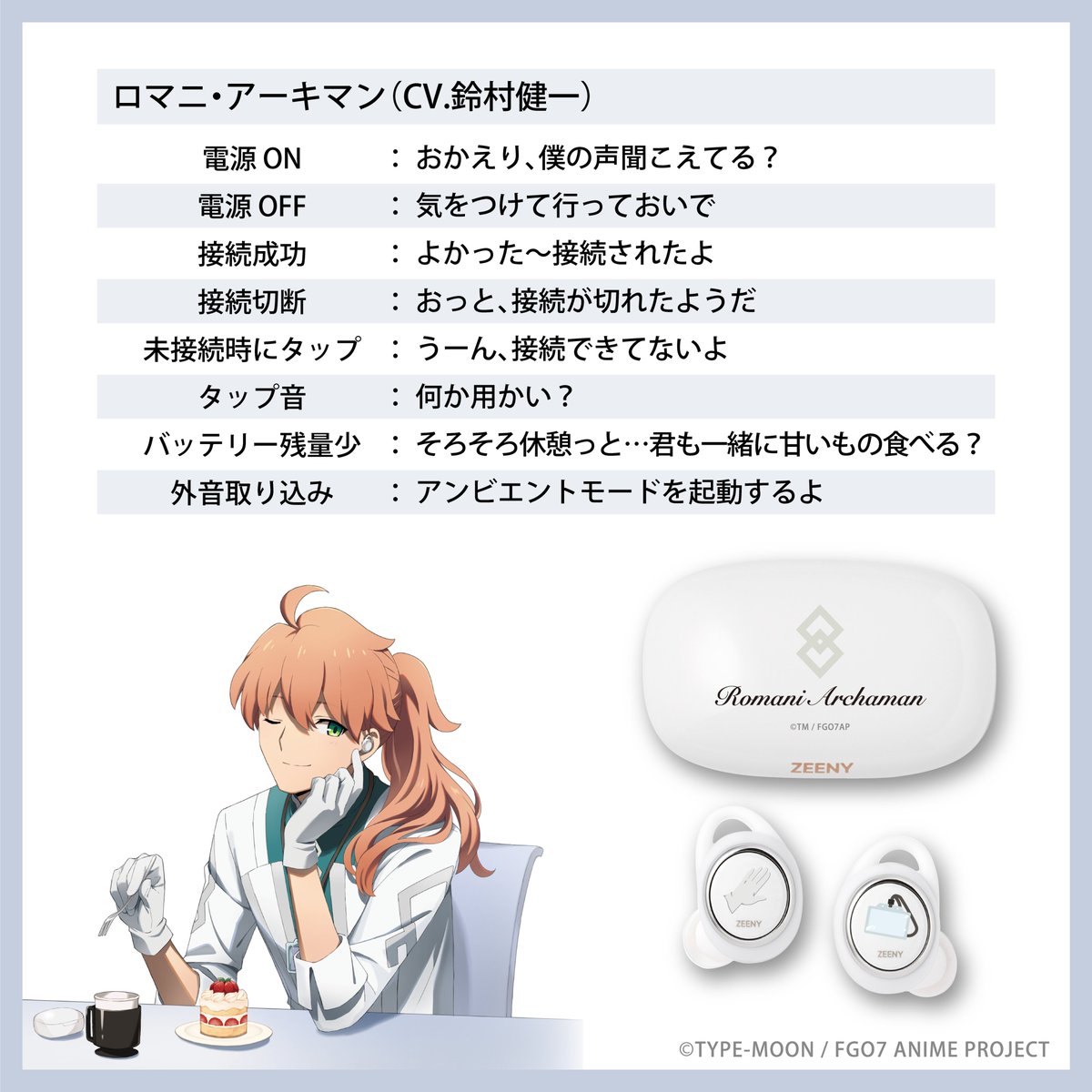 ZEENY × #FGOバビロニア #FGOソロモン コラボレーションイヤフォン受注