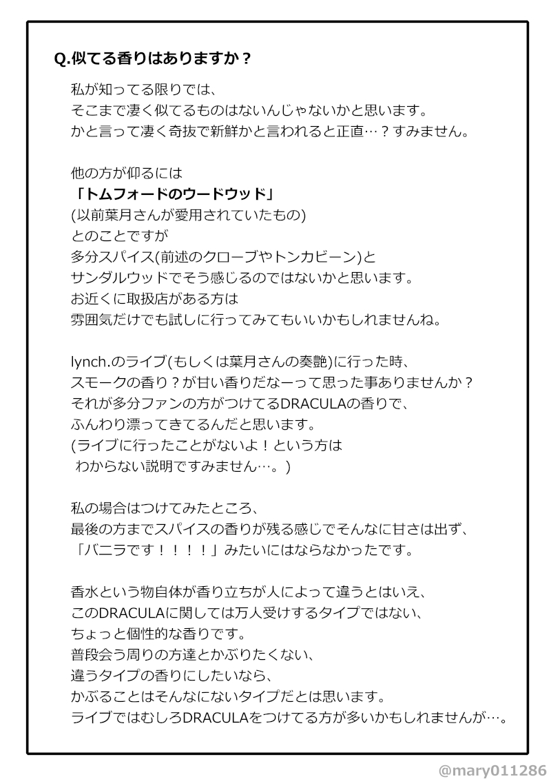 葉月好きで香水好きの不肖わたくしが、今回URGEのDRACULAの香りわかん