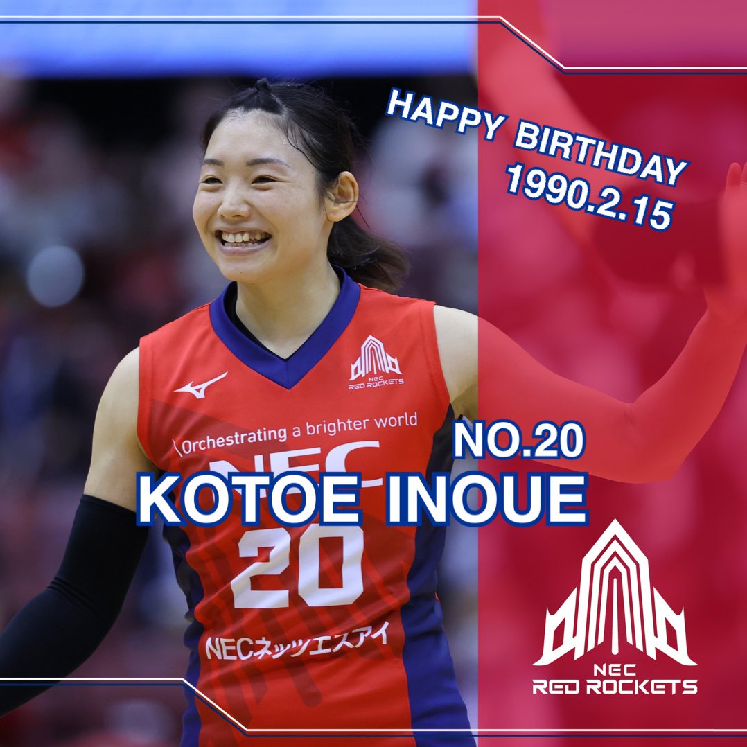 🏐2月15日🚀 本日は井上琴絵選手の誕生日です🎉 #NECレッドロケッツ