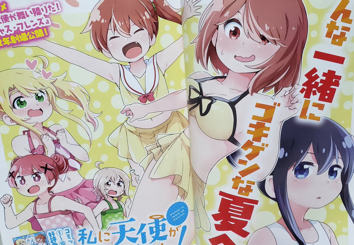 コミック百合姫発売日！／｢私に天使が舞い降りた！｣載ってます！プール