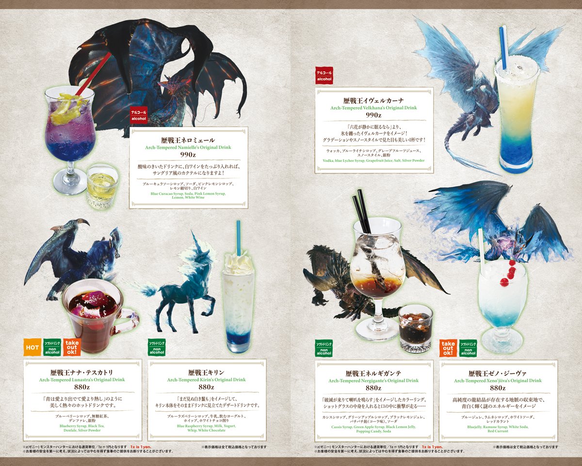 モンハン酒場』｢モンスターハンター:ワールド4周年記念フェア｣開催中