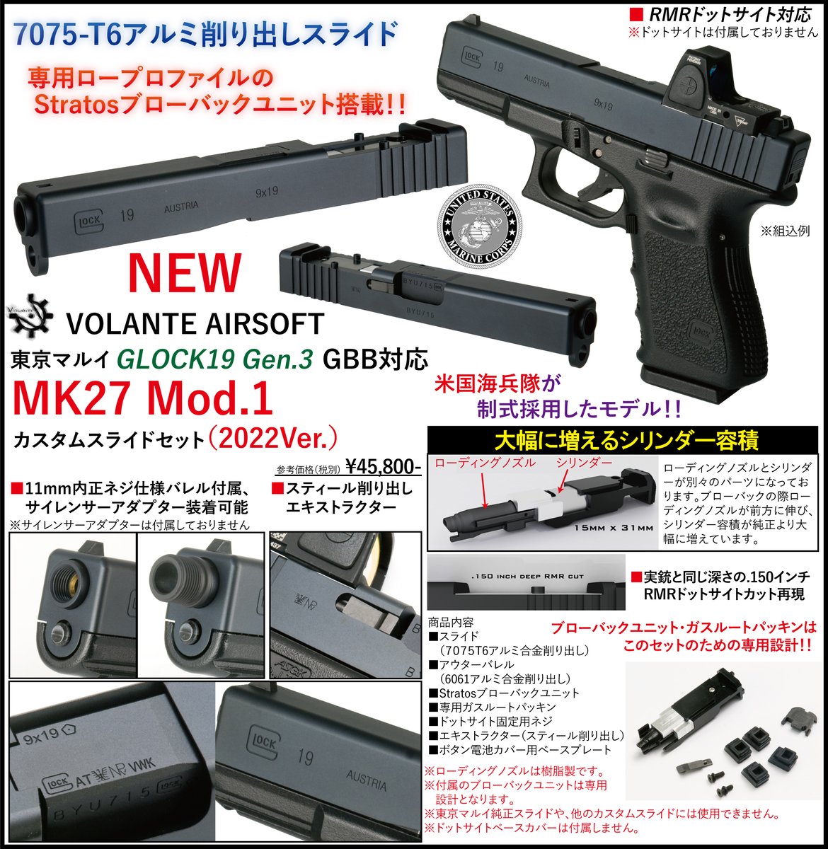 VolanteAirsoft MK27 MOD1カスタムスライドセット(2022Ver.) 新登場
