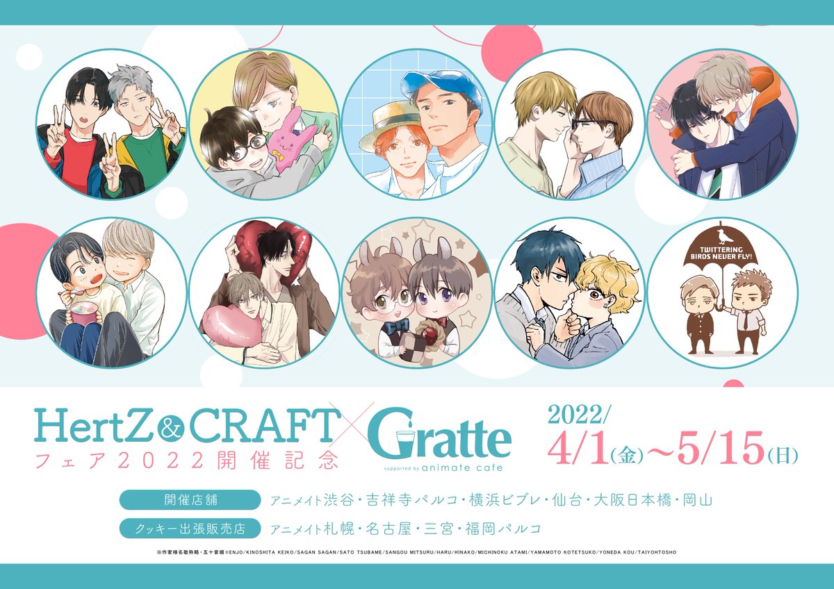 HertZ＆CRAFTフェア2022開催記念 #グラッテ】 4/1(金)～5/15(日)フェア