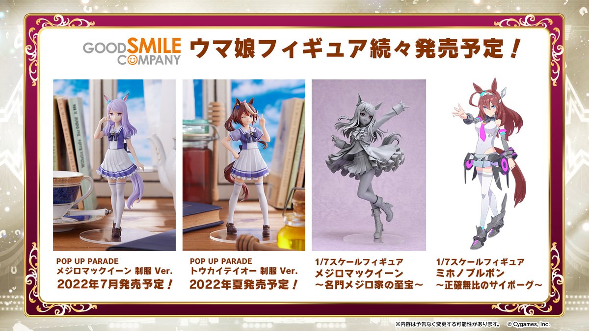フィギュア情報！】 グッドスマイルカンパニーから、合計4商品の