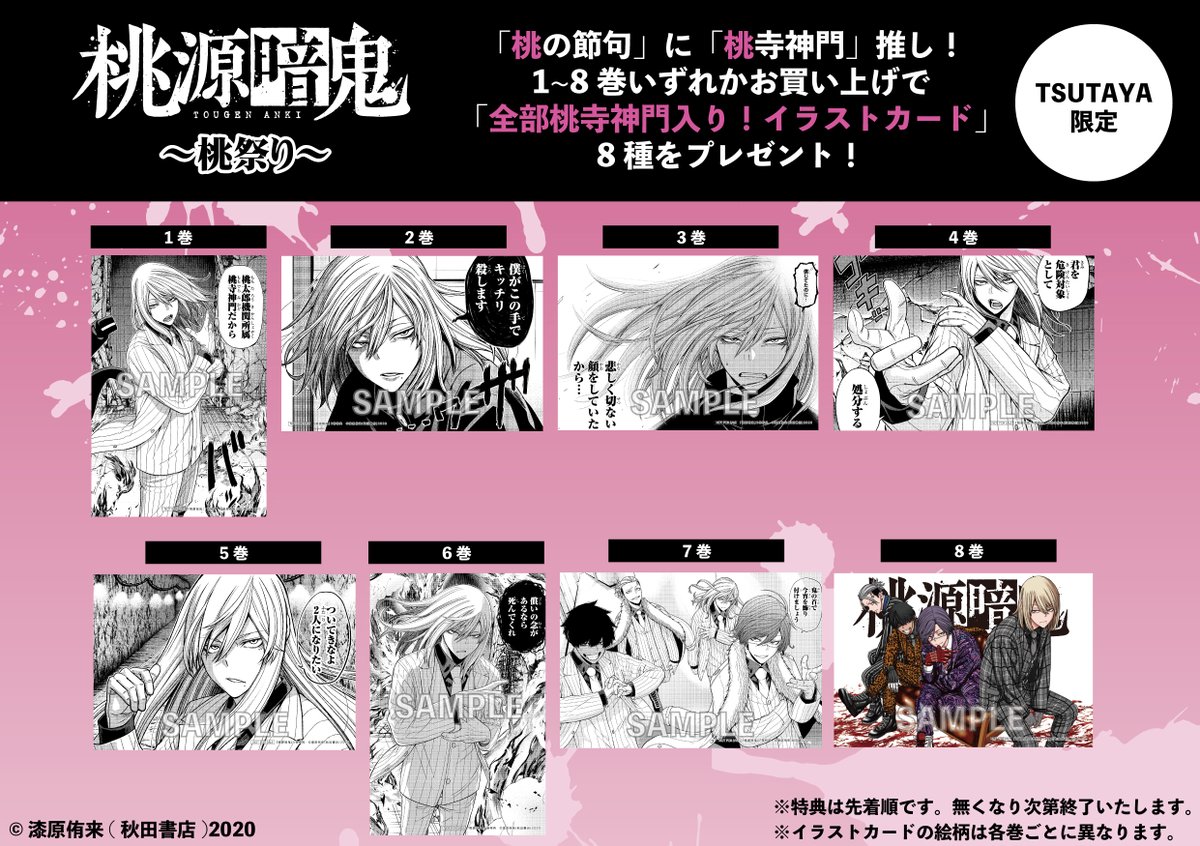 特典デザイン一部変更のお知らせ】 先日投稿の『桃源暗鬼(8巻)』特典