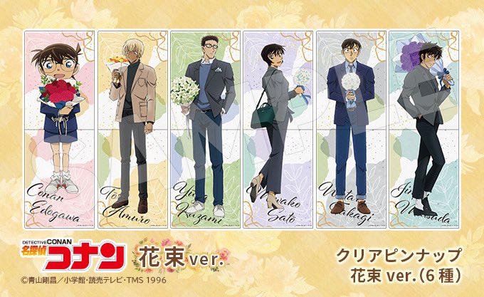 名探偵コナン】 ＼本日18時発売⏰／ 💐#花束ver. 花束をテーマにした