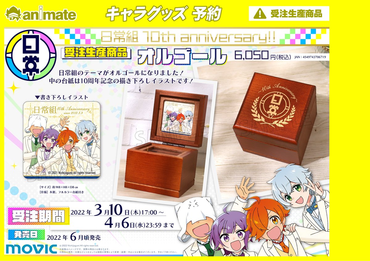 〇 重大発表! 〇 日常組の活動10周年を記念して グッズを出させて