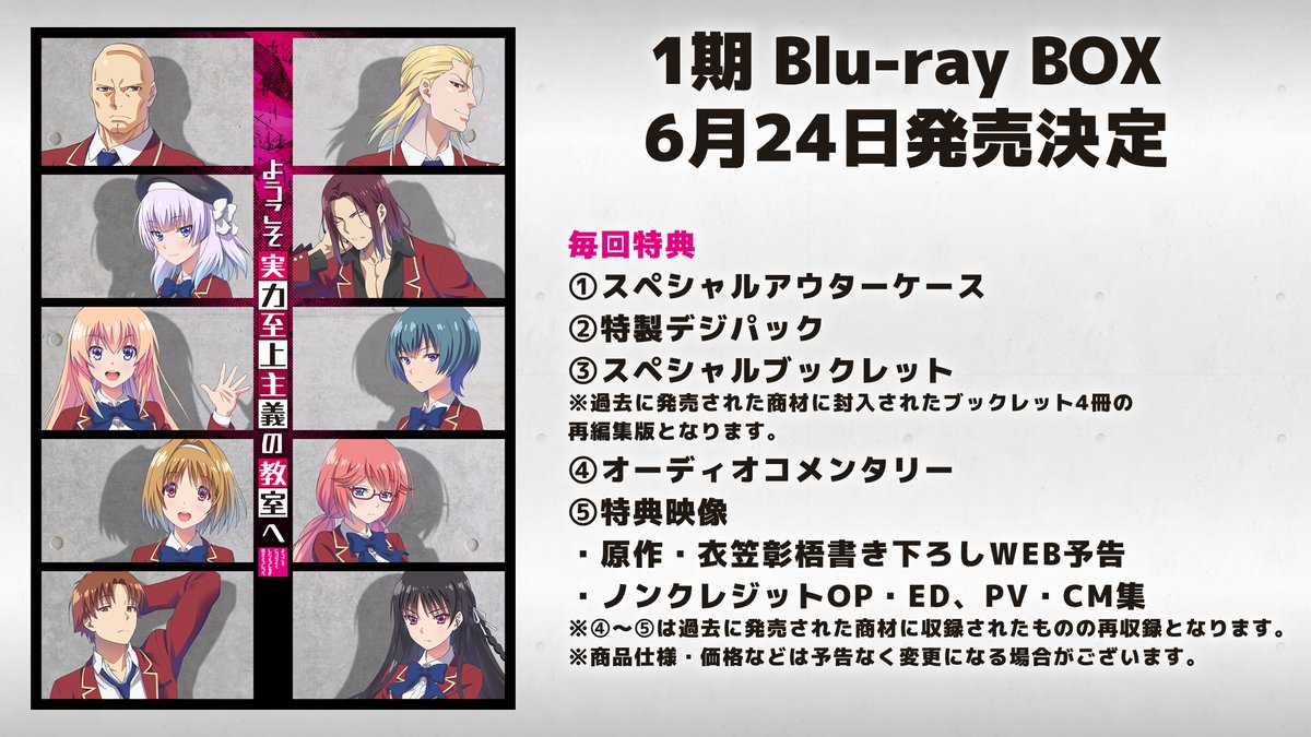 ✨📀Blu-ray BOX 発売決定📀✨ TVアニメ『ようこそ実力至上主義の教室