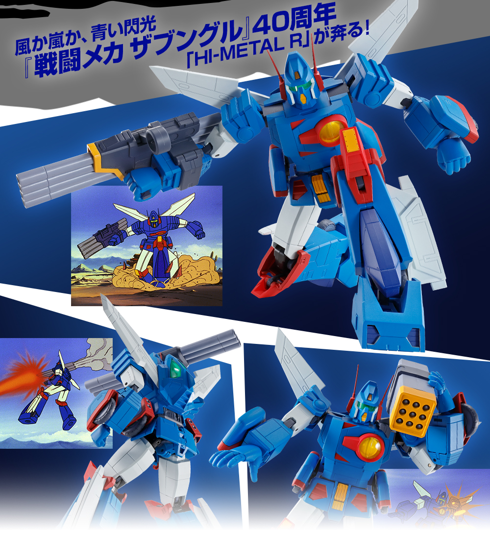 HI-METAL R ザブングル 40th Anniv.」魂ウェブ商店で受注開始！ ご予約