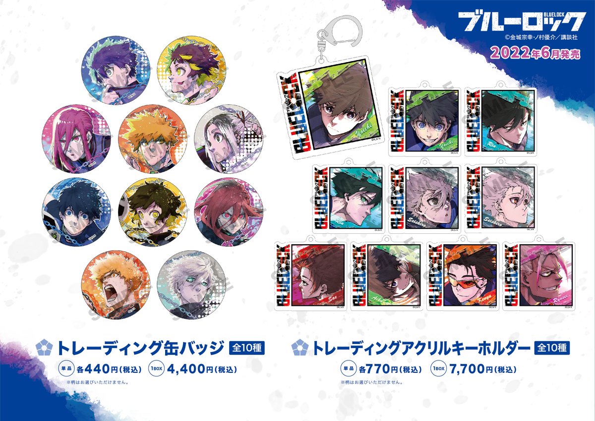 ブルーロック』新商品の事後販売のご案内です！ アニメイトオンリー