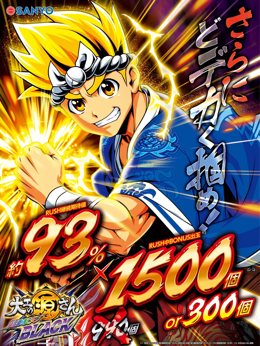 本日より導入開始‼️／ 超攻撃型スペック👊👊 「大工の源さん超韋駄天