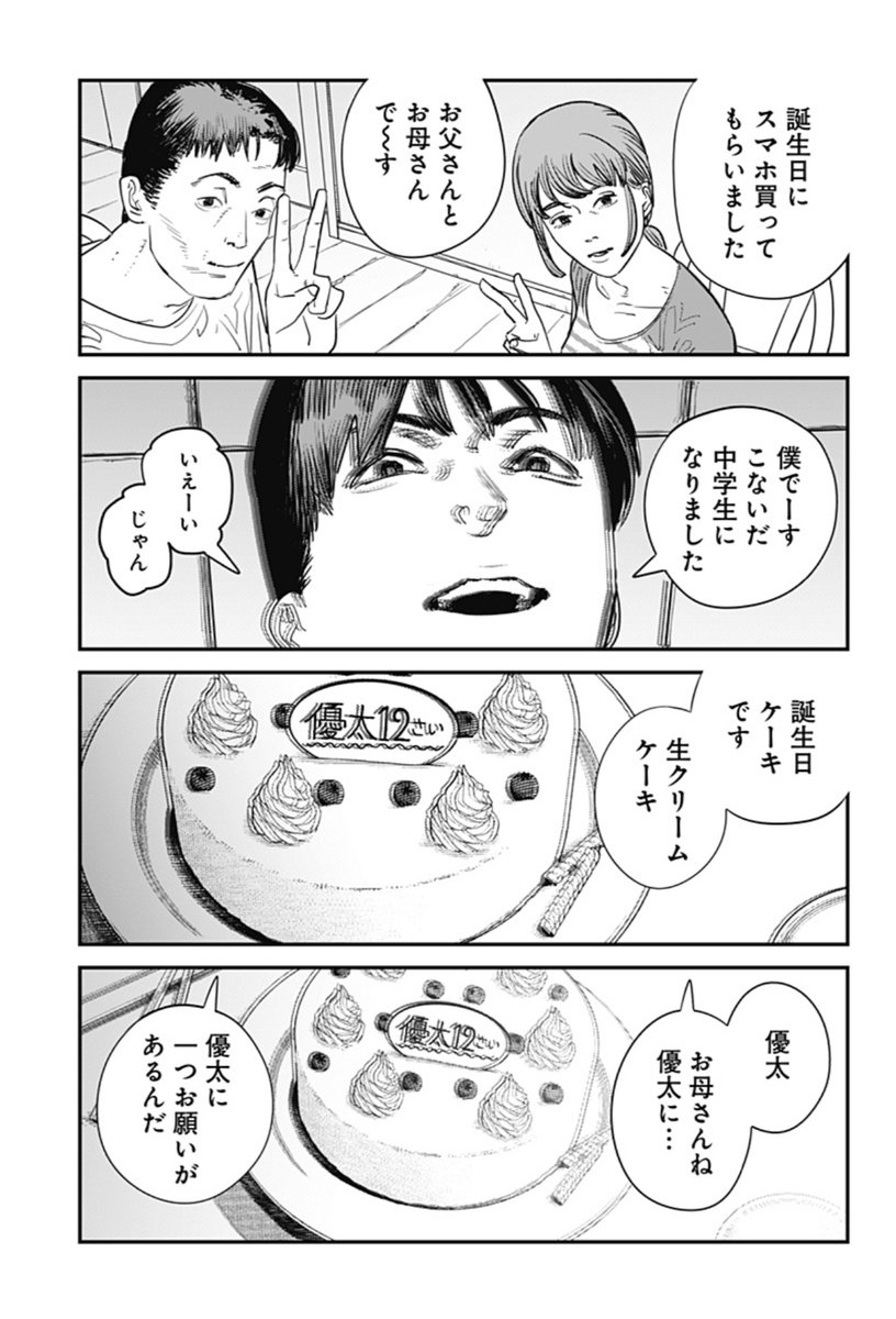 チェンソーマン』『ルックバック』の藤本タツキ 待望の最新長編読切