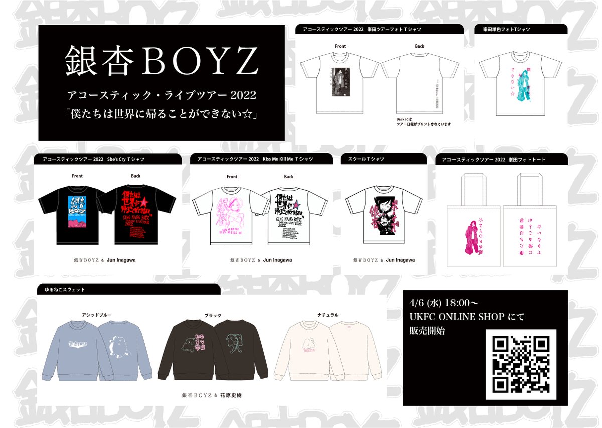 通販のお知らせ】 明日4/6(水)18:00より ツアー会場にて販売していた