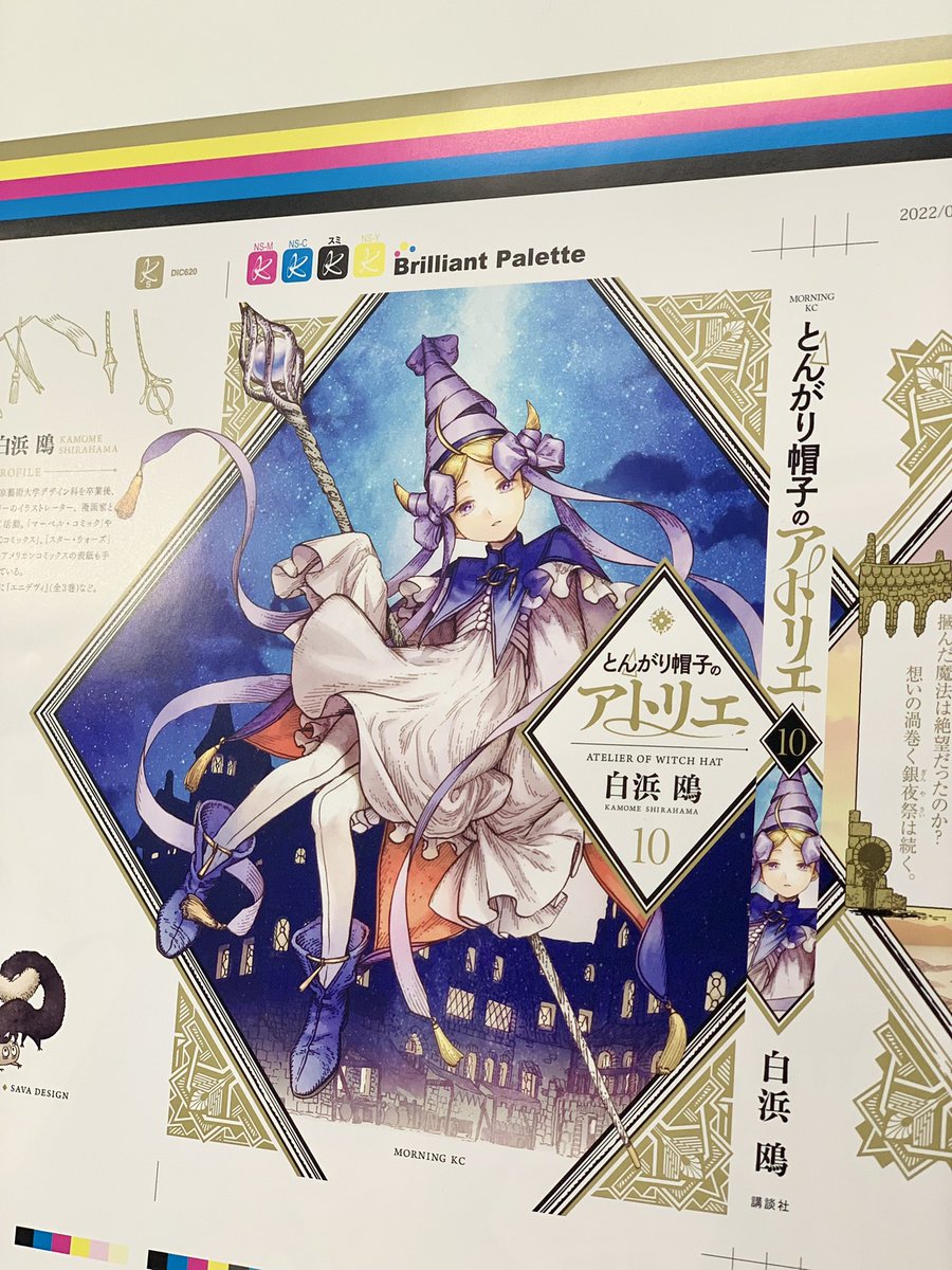 ✨白浜氏のサイン入り！『とんがり帽子のアトリエ』10巻カバー色校を5
