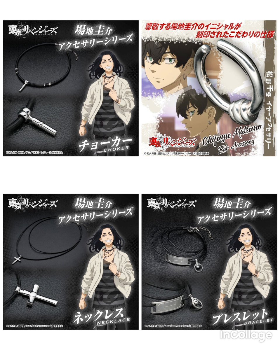 東京リベンジャーズ 場地圭介 チョーカー、ネックレス、ブレスレット