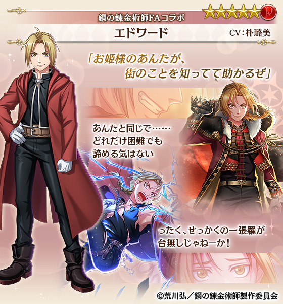 エドワード・エルリック(CV. 朴璐美) 目覚まし時計 鋼の錬金術師