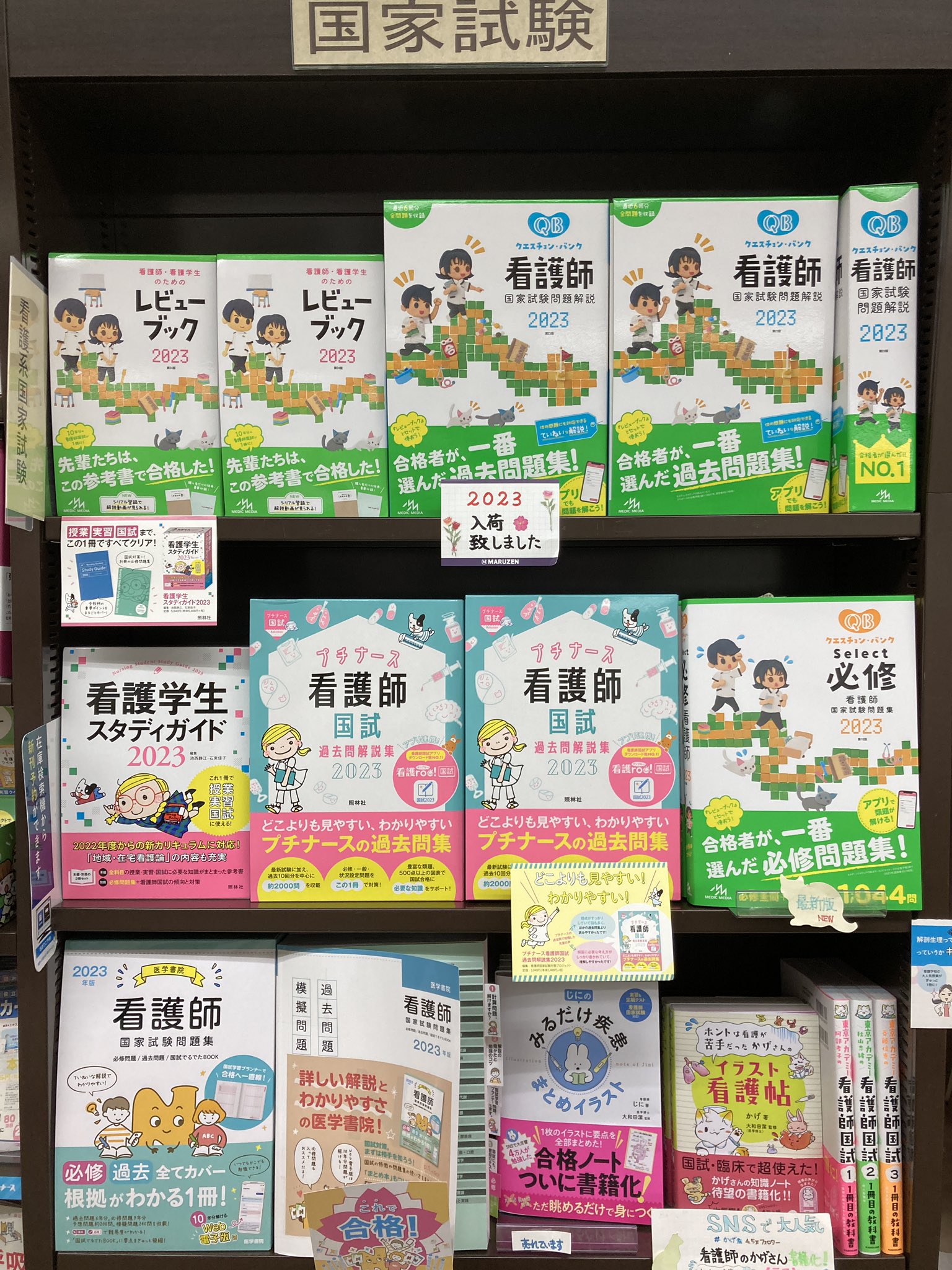 看護本セット 看護 看護学生 看護参考書 国家試験問題集 看護本セット