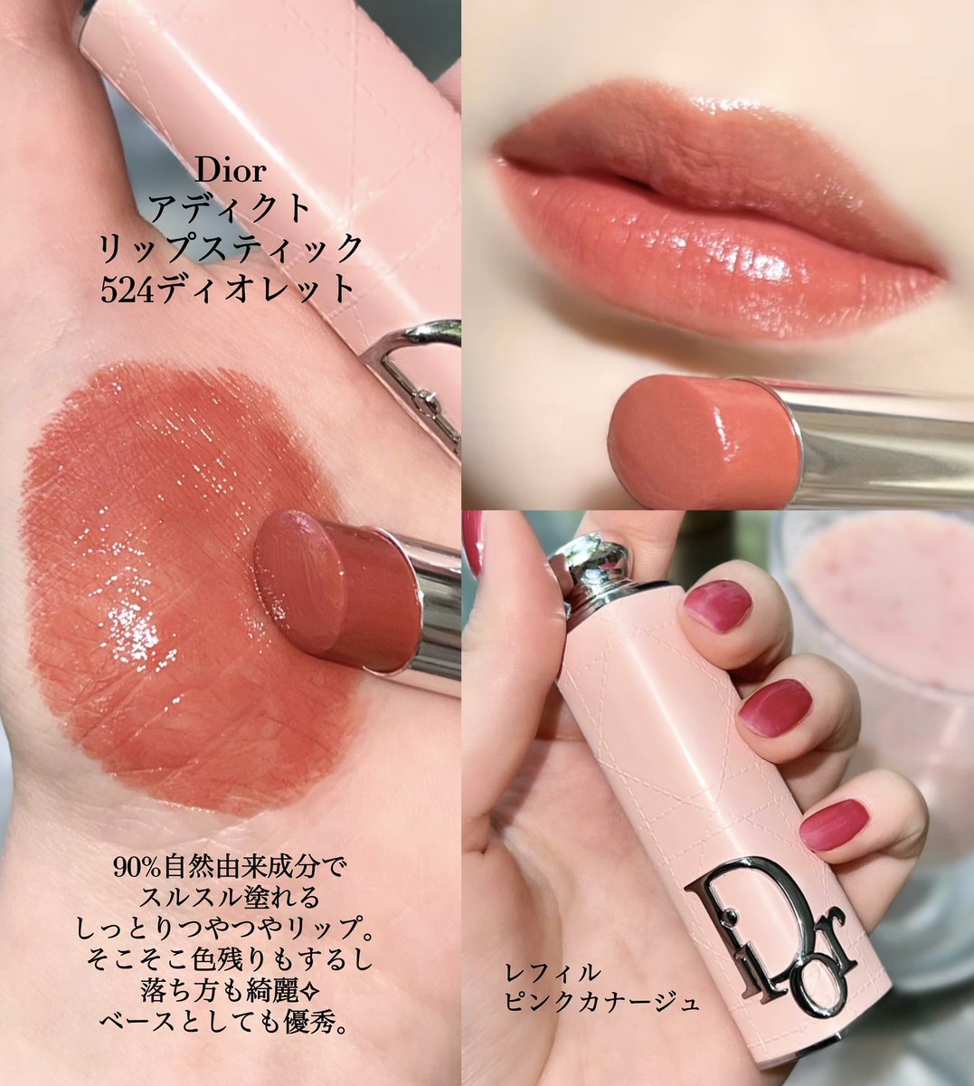 青み系以外で季節感のある夏色リップを探してるブルベ夏さんにDior