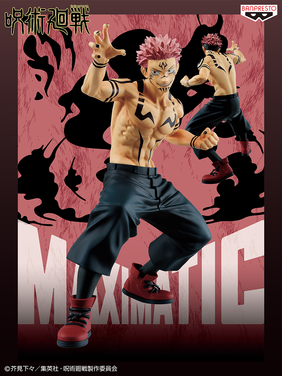 禍々しき呪いの王／ ビッグサイズフィギュアシリーズ「MAXIMATIC」に宿