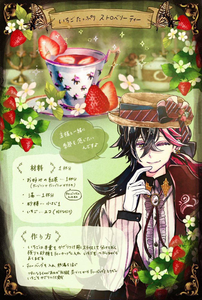 いちごたっぷり🍓 ストロベリーティーのレシピ🌹 イベントストーリーに