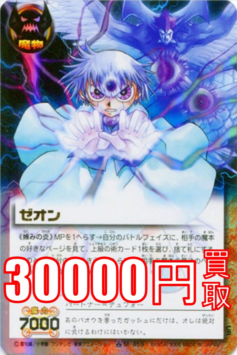 カードランド買取情報 #金色のガッシュベル #ガッシュ #ガッシュTCB