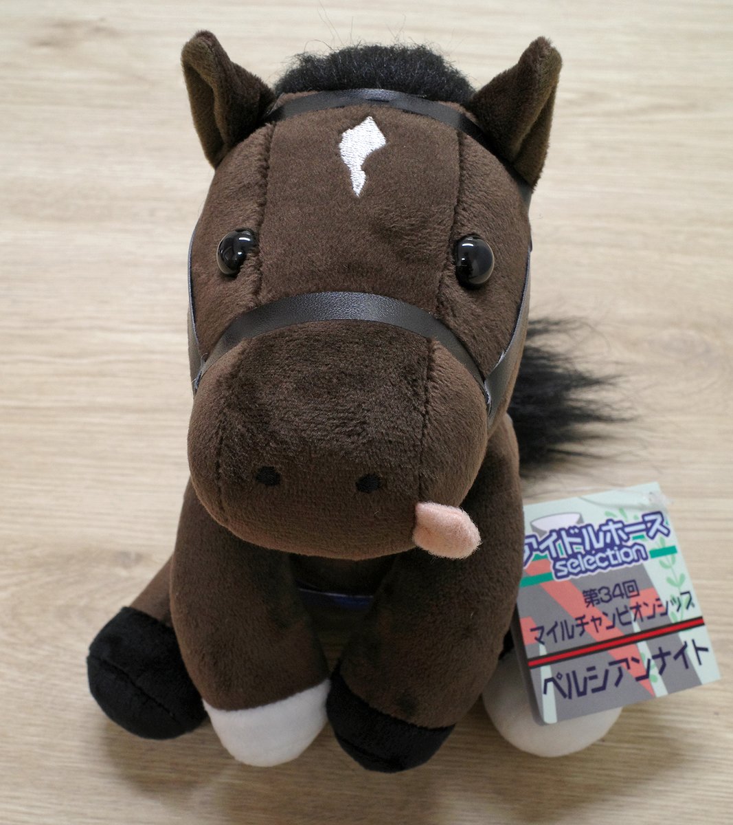 ペルシアンナイトのアイドルホースが、ついに完成。 ぺるぺる、最大の