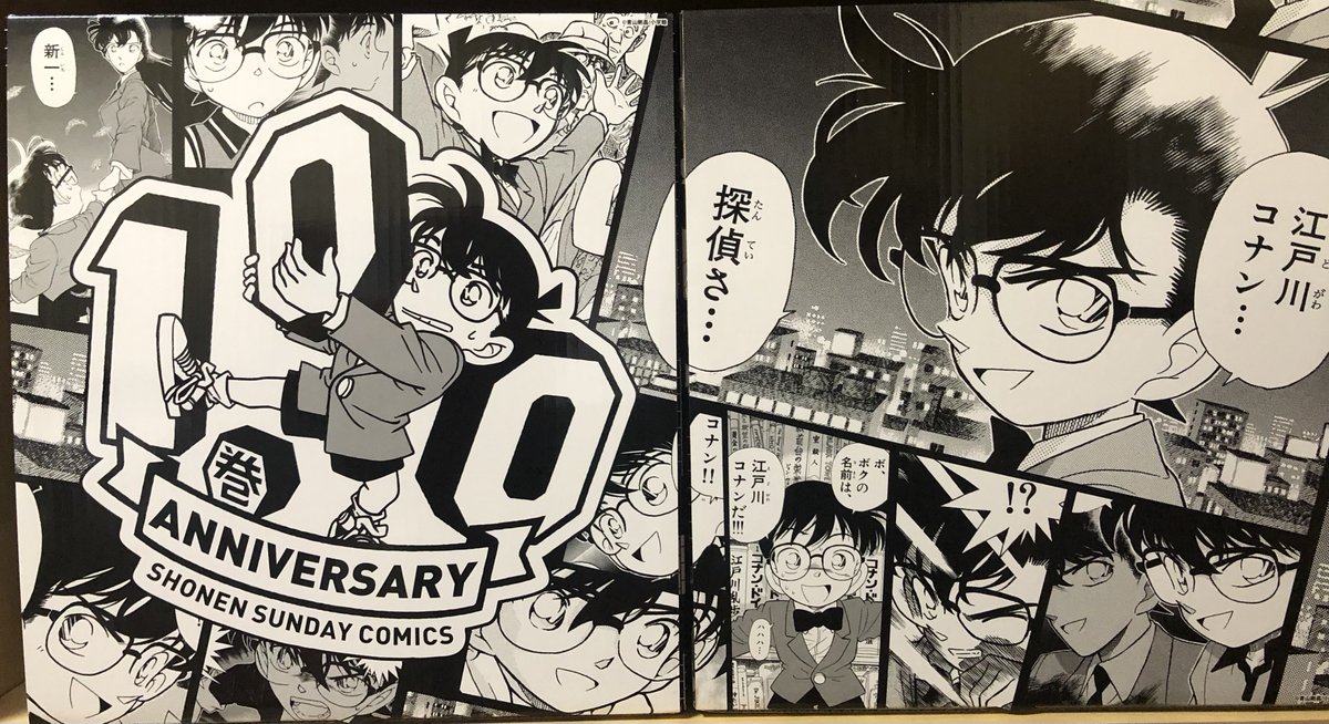 名探偵コナン 100巻記念BOXが届きました🥳101巻もついてる全巻セット