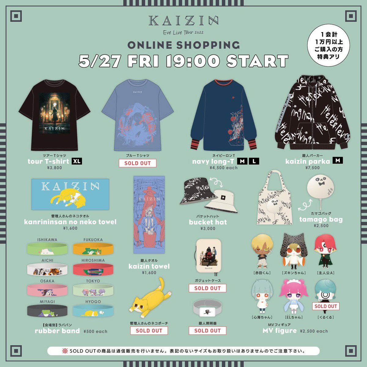 ▽Eve Live Tour 2022 廻人 🔸ライブグッズ通販のお知らせ🔸 本日19:00