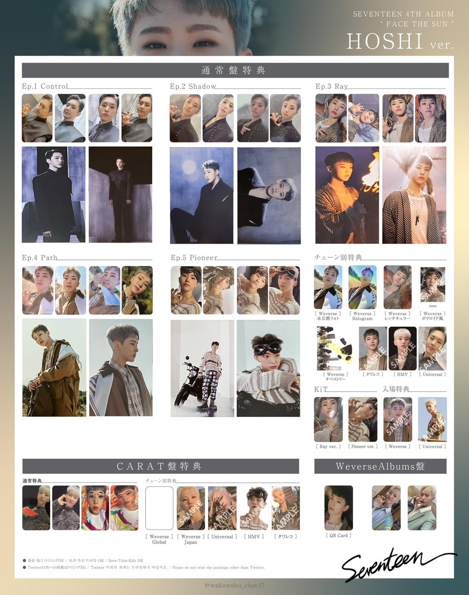 SEVENTEEN セブチ 세븐틴トレカ 特典 一覧 포카 리스트 photocard 엽서