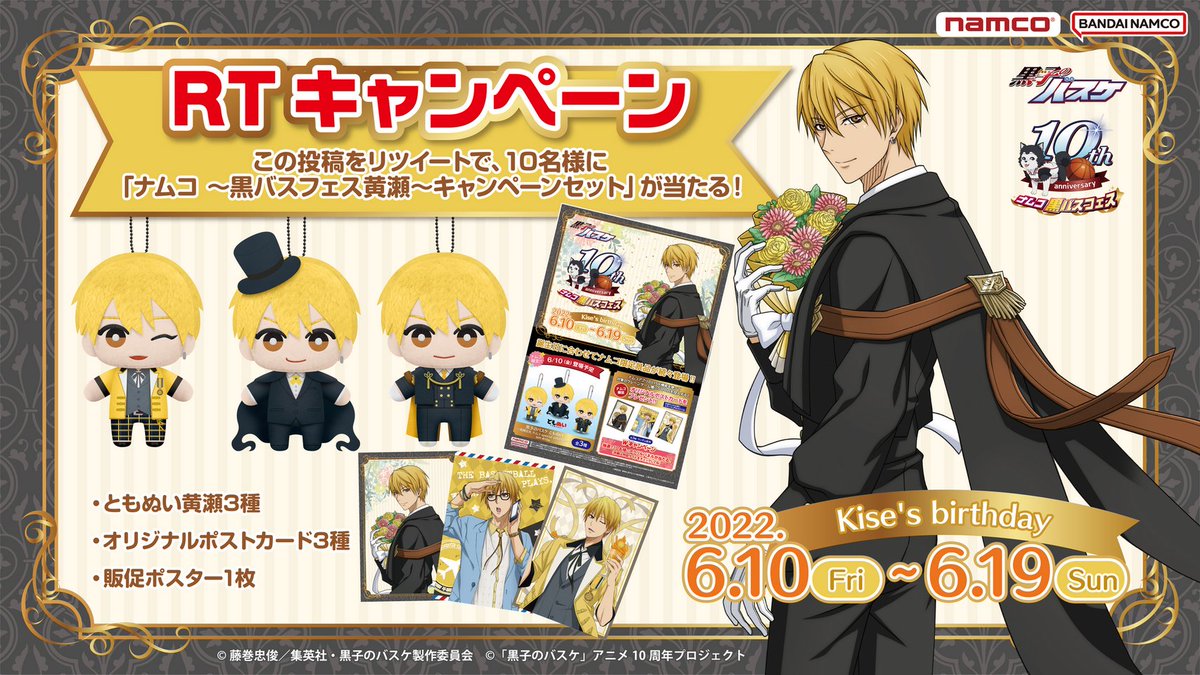 黒子のバスケ 黄瀬セット バースデー限定 2023 ムービック：黄瀬セット