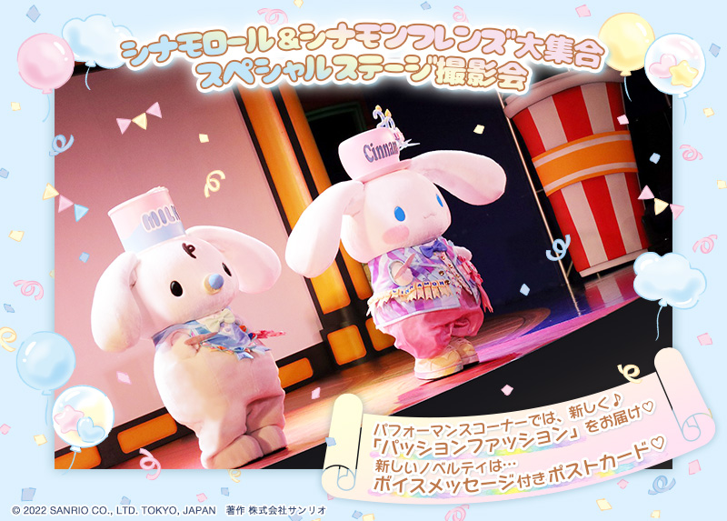 6月分チケット発売中♡ シナモロール＆シナモンフレンズ大集合