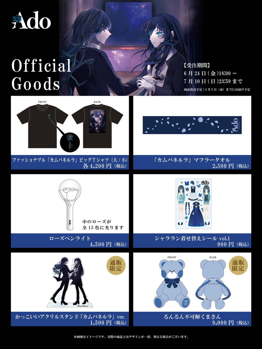 カムパネルラ グッズ先行販売】 8/11 2ndワンマンライブ「カムパネルラ