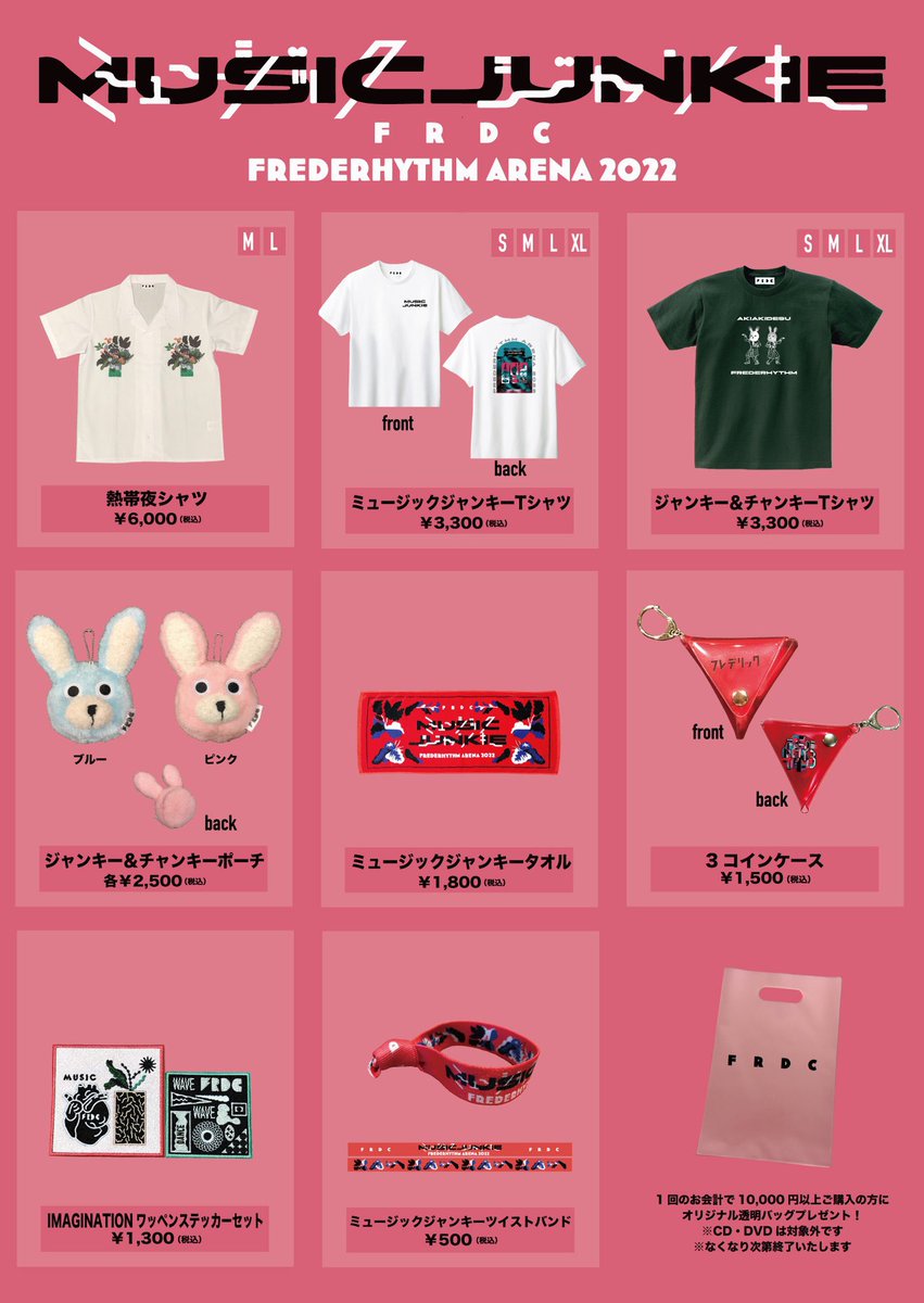 🐰新グッズ紹介🐰 ／ ジャンキー&チャンキーTシャツ 👕 ¥3,300 ＼ 2匹
