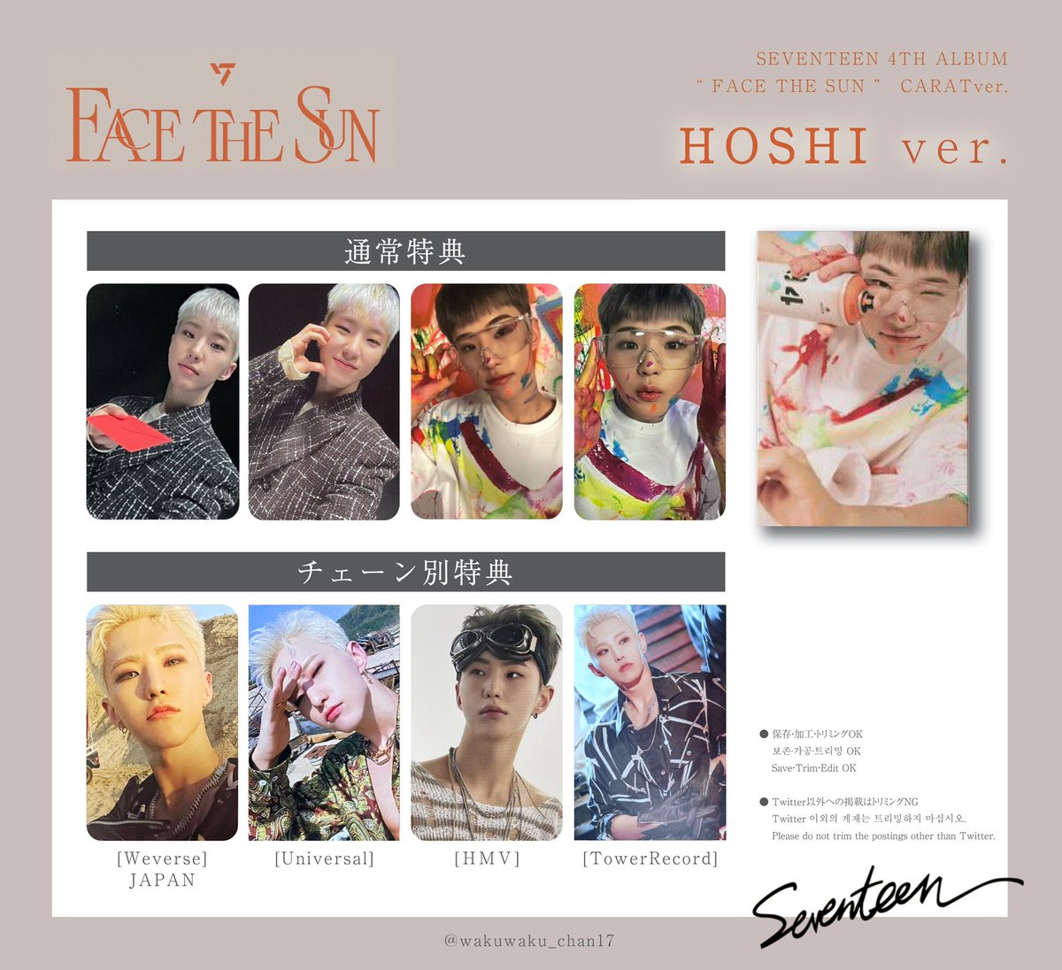 SEVENTEEN セブチ 세븐틴トレカ 特典 一覧 포카 리스트 交換 Face the
